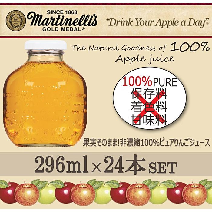 【代引き不可】★マルティネリ★プレミアムアップルジュース★瓶入り 296ml×24本セット 1ケース★Martinelli's GOLD MEDAL｜colore-blueplanet