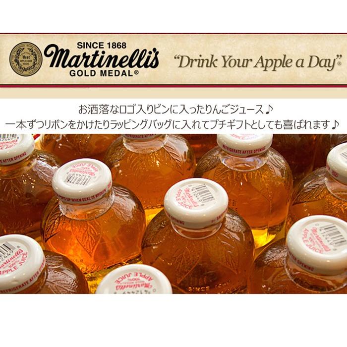 【代引き不可】★マルティネリ★プレミアムアップルジュース★瓶入り 296ml×24本セット 1ケース★Martinelli's GOLD MEDAL｜colore-blueplanet｜02