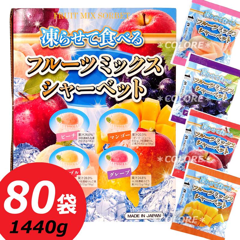 業務用【凍らせておいしい♪】日本製 凍らせて食べる フルーツミックス