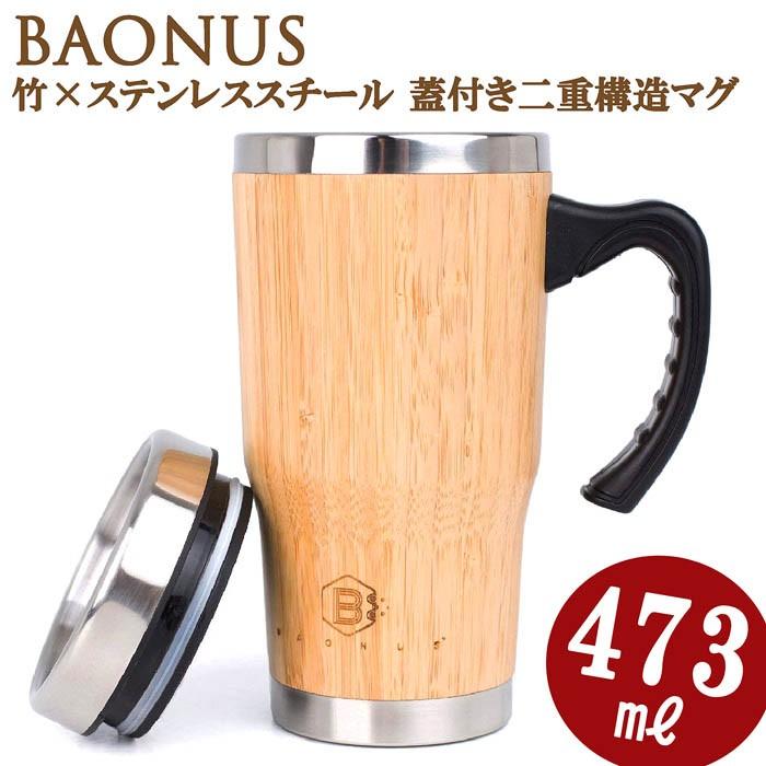蓋付き Baonus 竹 ステンレス 二重構造 マグ タンブラー 大容量 16oz 473ml 保冷 保温 ふた付き ステンレスタンブラー おしゃれ Kc 1029 Colore By Blueplanet 通販 Yahoo ショッピング