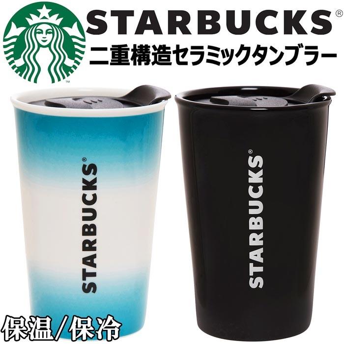 Starbucks ロゴ入り 蓋付き 二重構造タンブラー 保冷保温 237ml 8oz マグカップ スターバックス スタバ おしゃれ タンブラー ギフト プレゼント Kc 1032 Colore By Blueplanet 通販 Yahoo ショッピング