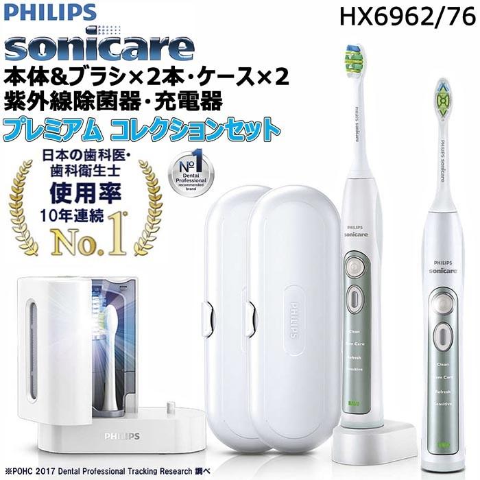 Sale 送料無料 Philips Sonicare プレミアムコレクション 本体２本 赤外線除菌器 充電器 トラベルケース ブラシ 電動歯ブラシ Hx6962 76 セット Kd 1018 Colore By Blueplanet 通販 Yahoo ショッピング