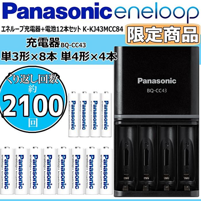 ☆Panasonic☆2100回使える エネループ【限定セット】充電器＋単三電池 ...