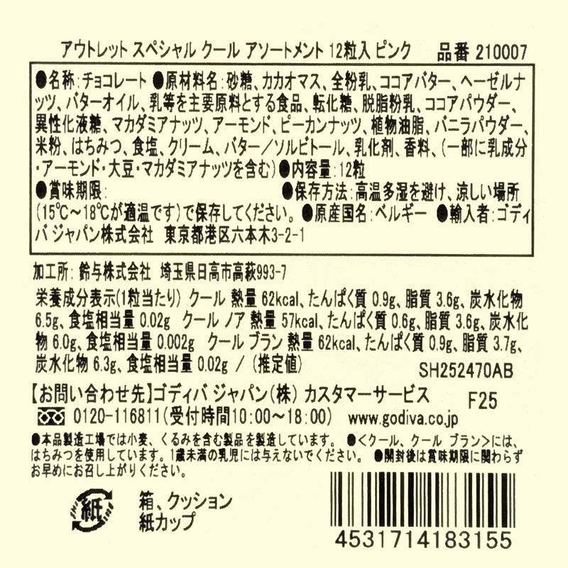 ゴディバ（GODIVA） 【ギフトバッグ付き】GODIVA スペシャル クール