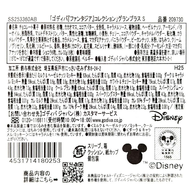 ゴディバ（GODIVA） ￥5940→￥4190【SALE】GODIVA ディズニー 限定