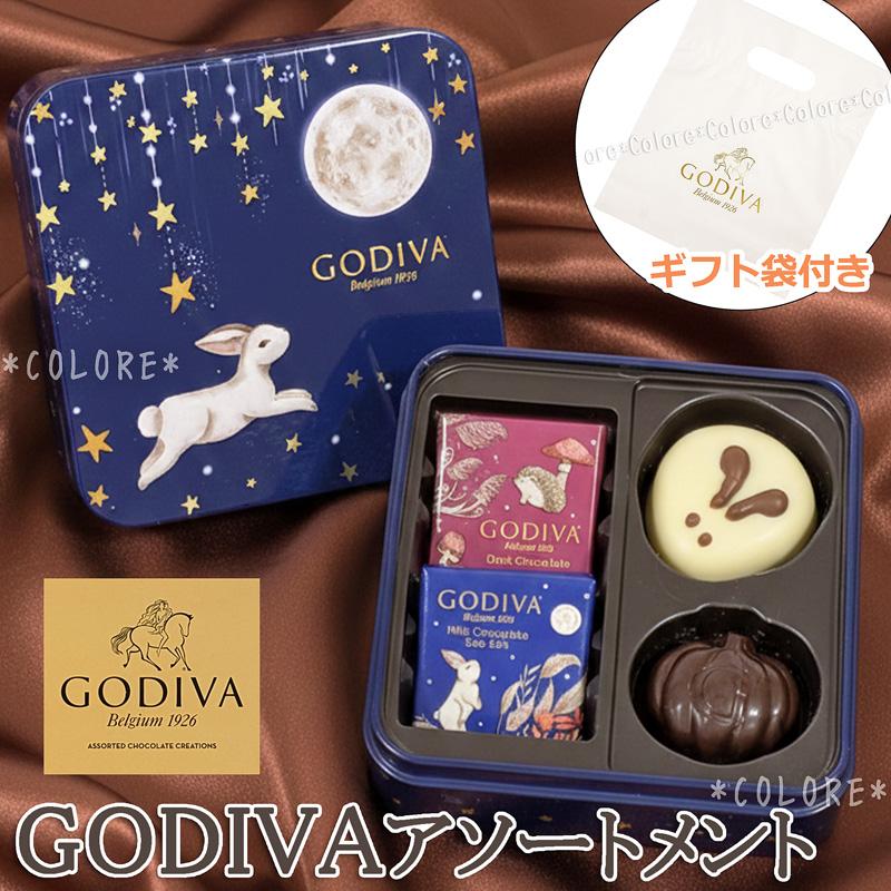 ゴディバ（GODIVA） ￥1728→￥1290【SALE】GODIVA 限定 チョコレート