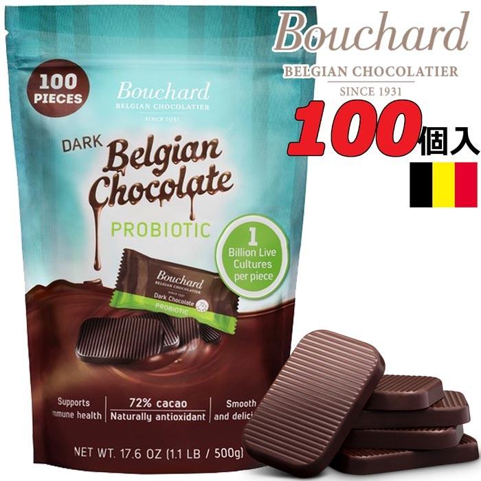 クール便 ベルギー製 ブシャール ビフィズス菌配合 72 カカオ ダークチョコレート 大容量 100個入 500g Bouchard Dark Belgian Chocolate 業務用 Ks 1197 Colore By Blueplanet 通販 Yahoo ショッピング