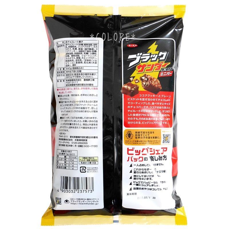 ブラックサンダー 【大容量】ブラックサンダー 840g 約64個 ミニバー