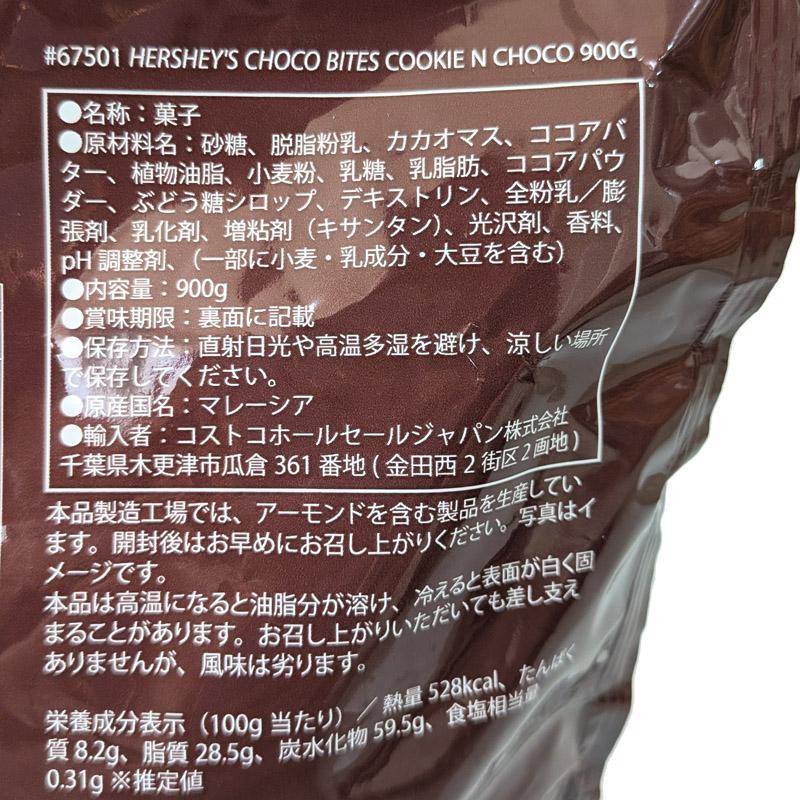 HERSHEY'S（ハーシー） 【クール便】ハーシーズ チョコバイツ 大容量