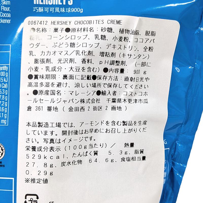 HERSHEY'S（ハーシー） 【クール便】ハーシーズ チョコバイツ クッキー