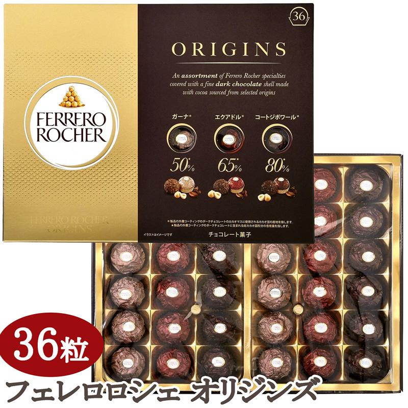 【FERRERO ROCHER】フェレロ ロシェ オリジンズ 大容量 36粒入×2セット ダークチョコレート ビターチョコレート ヘーゼルナッツ チョコ  アソート 詰め合わせ お菓子 おやつ ギフト プレゼント【コストコ】 フェレロ フェレロロシェ オリジンズ 大容量 36粒入 ロシェ FERRERO