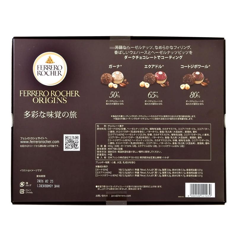 フェレロ フェレロロシェ オリジンズ 大容量 36粒入 ロシェ FERRERO