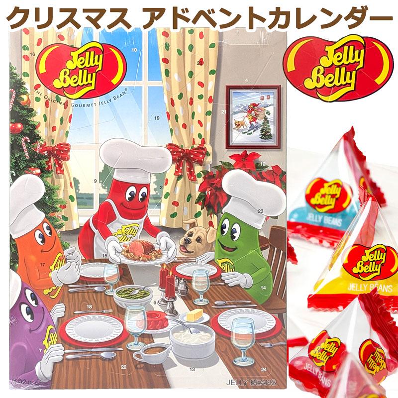 100味ビーンズで話題】JELLY BERRY アドベントカレンダー クリスマス