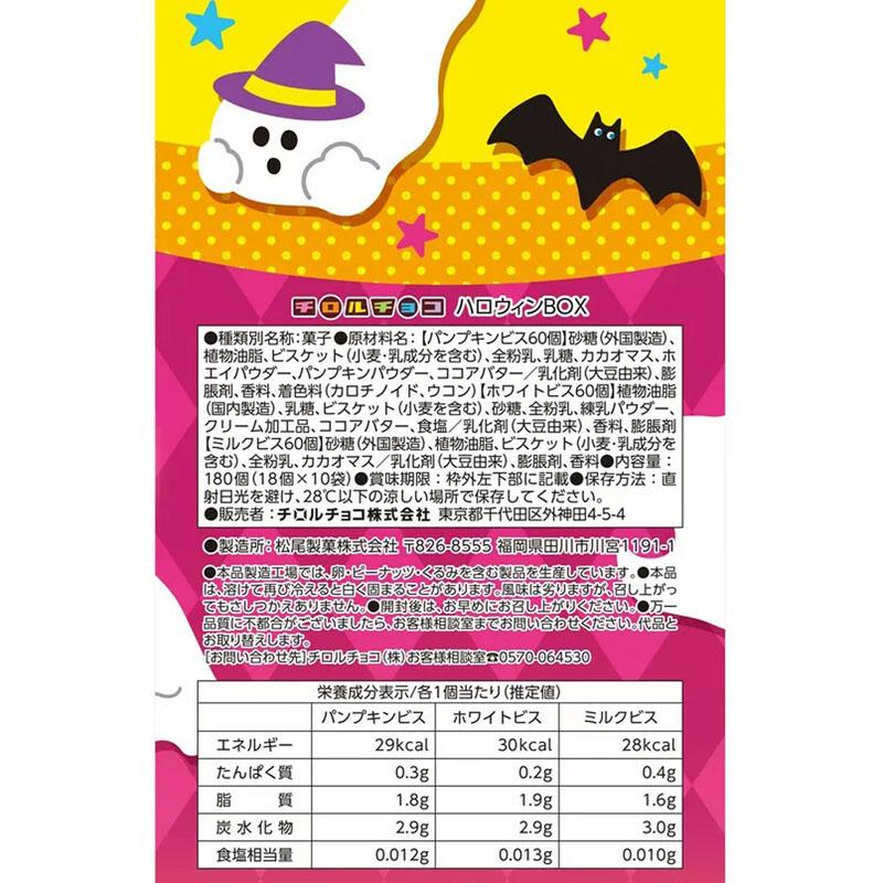 チロルチョコ BIG BOX【ハロウィン限定】チロルチョコ ハロウィンBOX