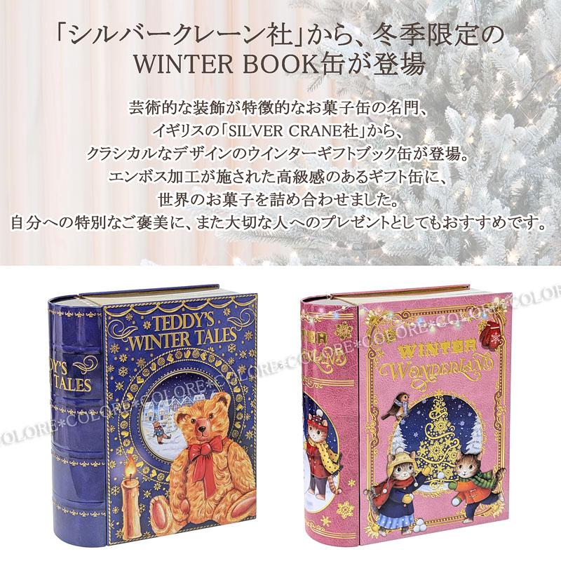 シルバークレーン WINTER BOOK缶 世界のお菓子缶 お菓子 クリスマス