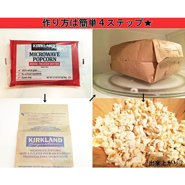 メール便送料無料】KIRKLAND☆レンジで簡単 塩バター味 ポップコーン 4