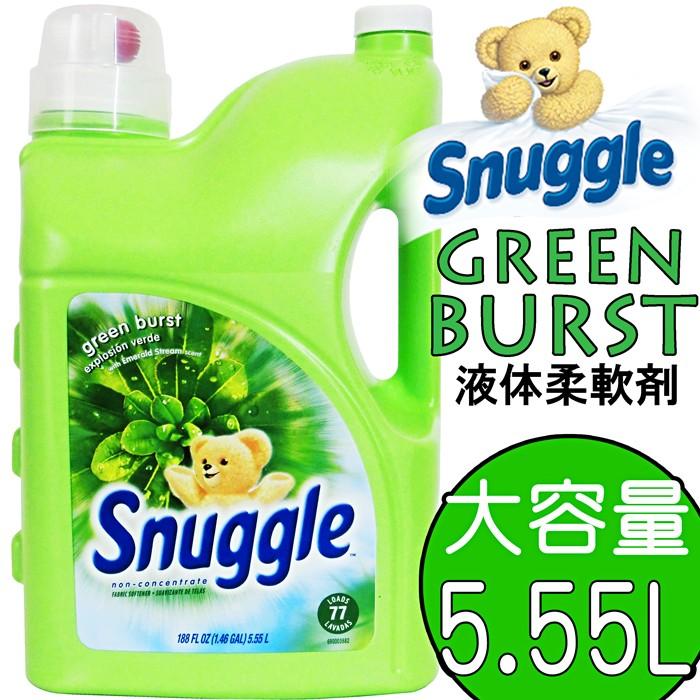 ★Snuggle★スナッグル/グリーンバースト★液体柔軟剤★大容量5.55L/ファブリックソフナー/GREEN BURST/FABRIC SOFTENER/柔軟剤/ファーファ/ソフナー｜colore-blueplanet