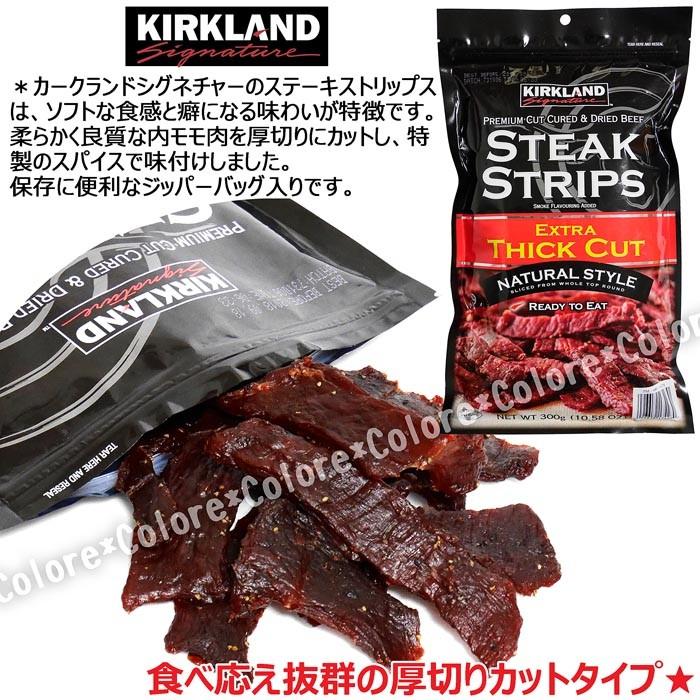 コストコ ステーキ ストリップス 300g ×8袋　ビーフジャーキー 楽天市場】costco コストコ ビーフジャーキー ステーキストリップス 大