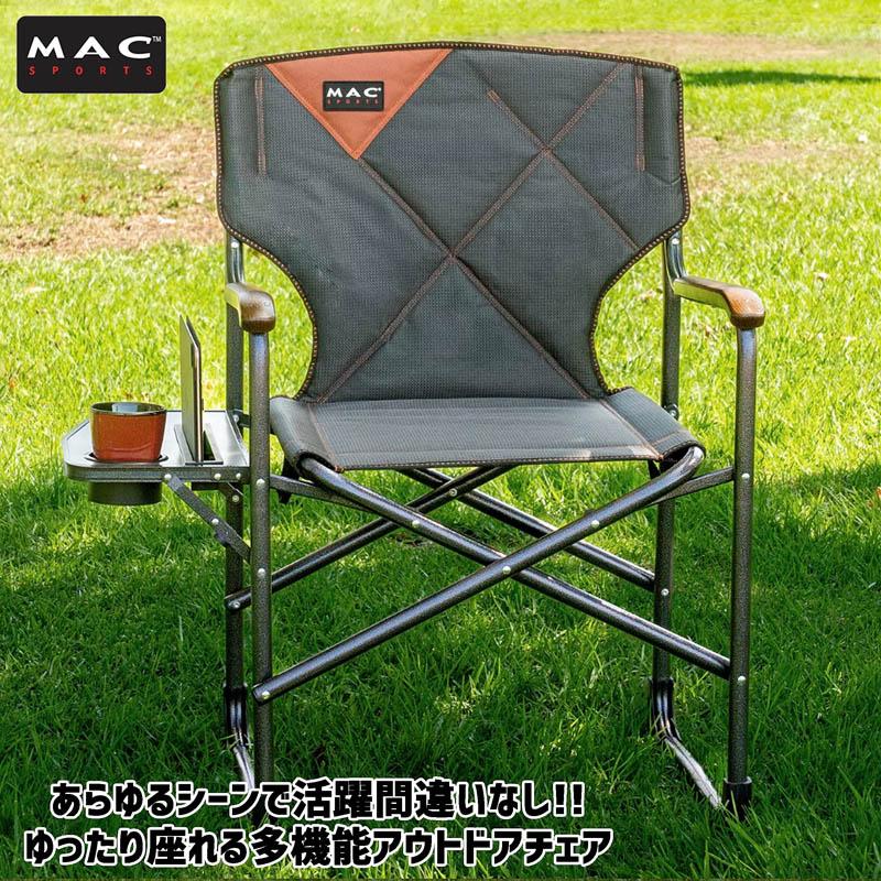 多機能】MAC SPORTS ディレクターズチェア 136kg 大きめ アウトドア