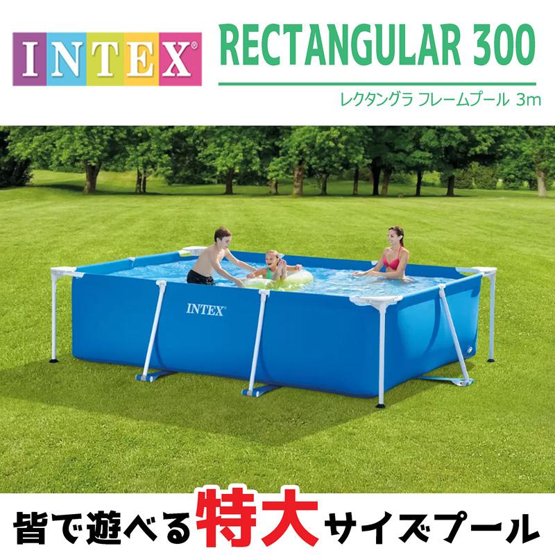 3m】インテックス 大型プール カバー付き 300×200×75cm RECTANGULAR