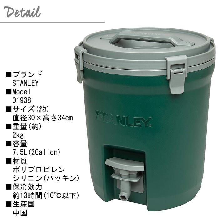 ☆STANLEY ウォータージャグ 大容量 7.5L 2ガロン☆スタンレイ 
