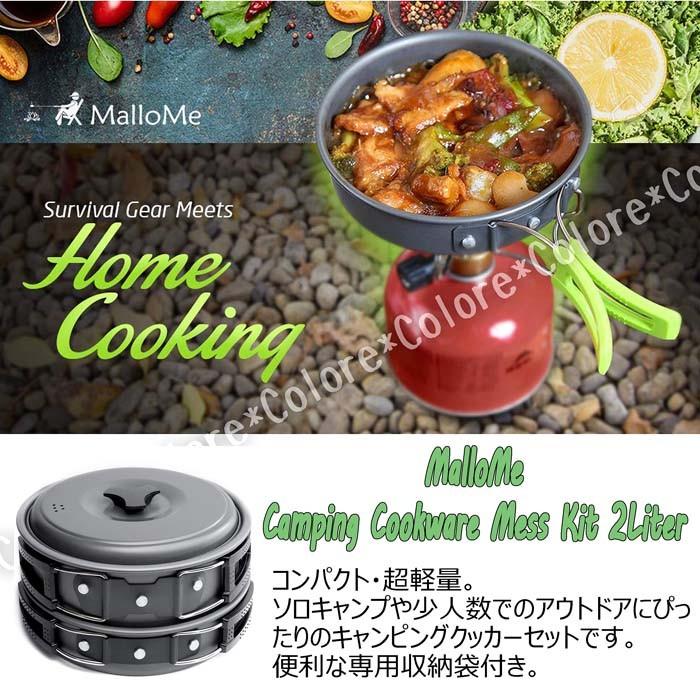 超軽量 コンパクト Mallome キャンピング クッカー セット 2l 10点 マローミー キャンプクッカーセット ソロキャンプ クッカーパン 鍋 アウトドア Ou 1115 Colore By Blueplanet 通販 Yahoo ショッピング