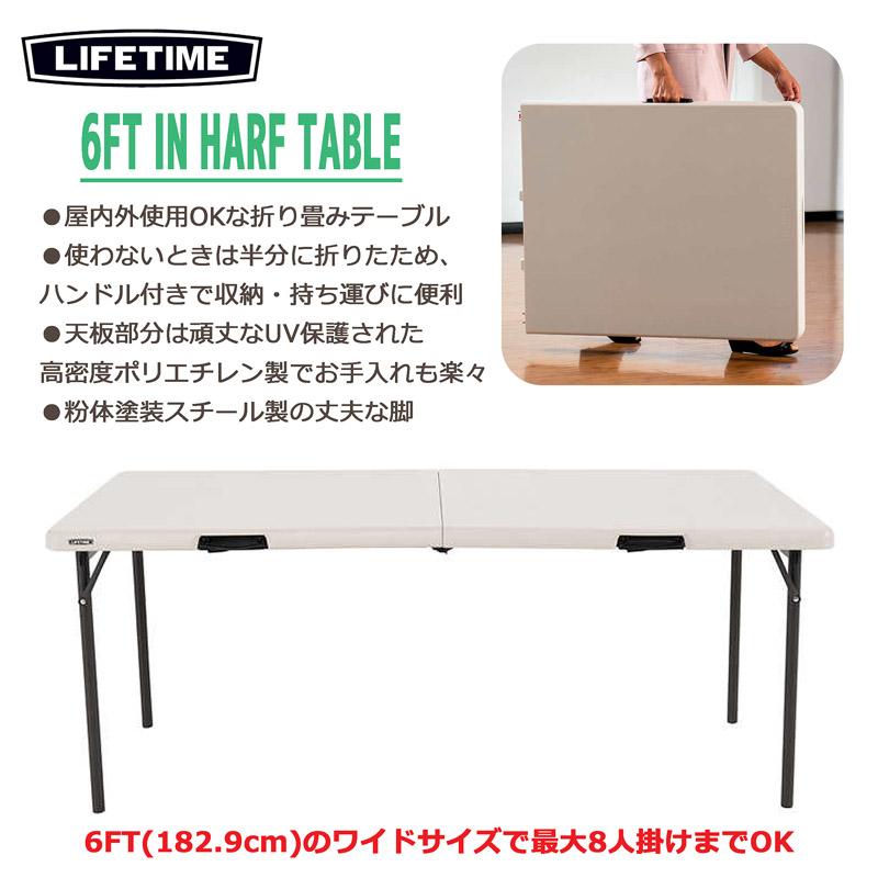 ライフタイム 【屋内外使用OK】☆LIFETIME 折りたたみ式テーブル