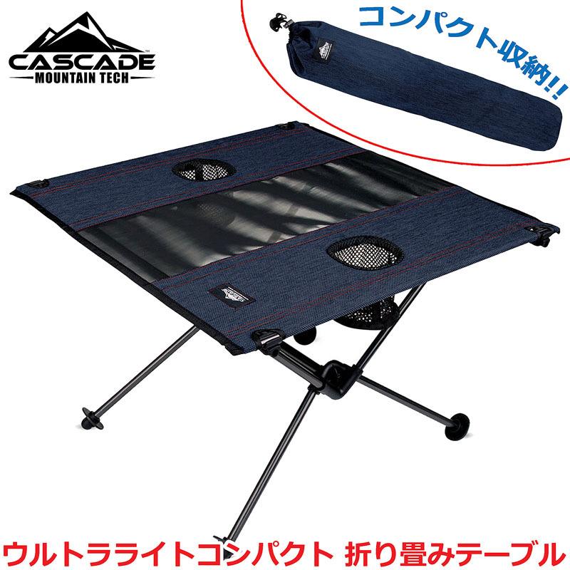 超軽量 コンパクト!!】CASCADE MOUNTAIN TECH ウルトラライト