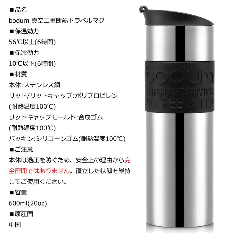 bodum（ボダム） 【激安】bodum ステンレス 真空断熱 トラベルマグ