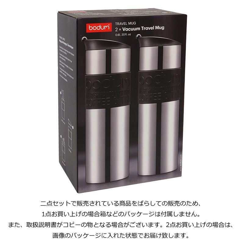 bodum（ボダム） 【激安】bodum ステンレス 真空断熱 トラベルマグ