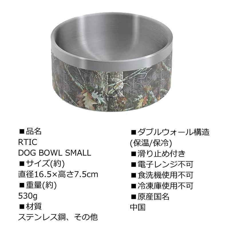 SMALL【中型犬 小型犬】RTIC ドッグボウル ペットボウル ステンレス