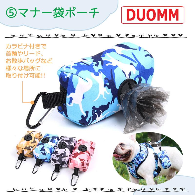 SALE】【メール便送料無料】DUOMM 犬 ハーネス リード 首輪 5点 セット