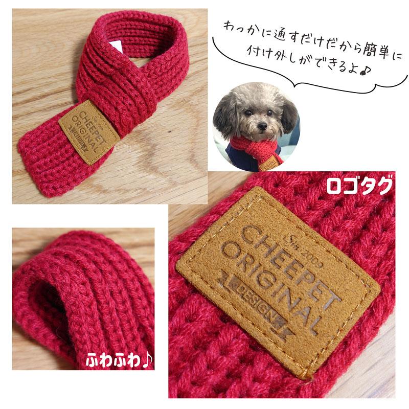 送料無料】犬用 ニット マフラー 犬 猫 かわいい 猫用 ペット用