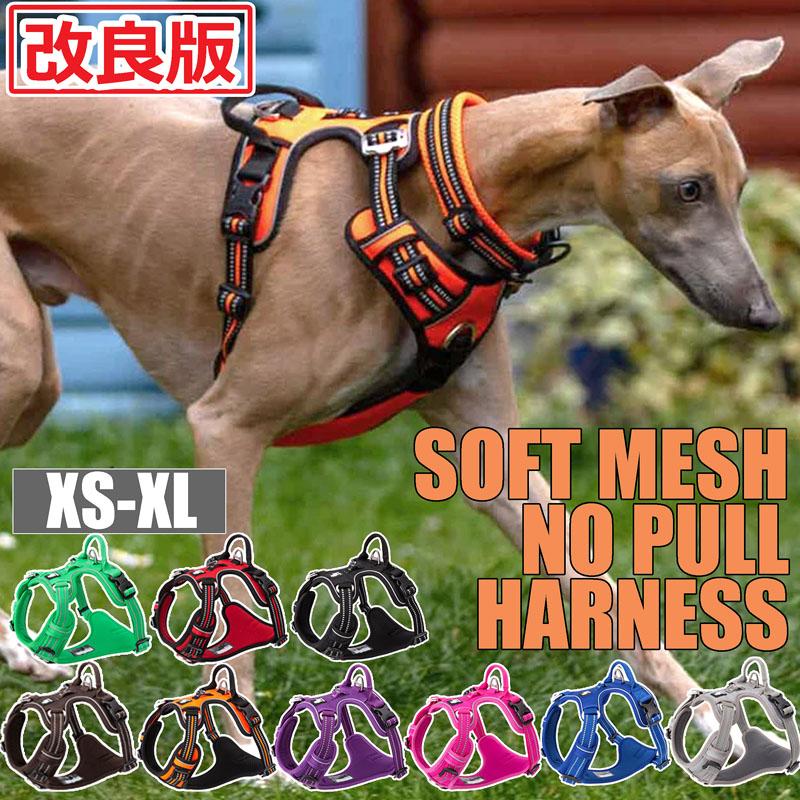 犬 ハーネス 犬用 胴輪 ノープルハーネス ソフトメッシュ