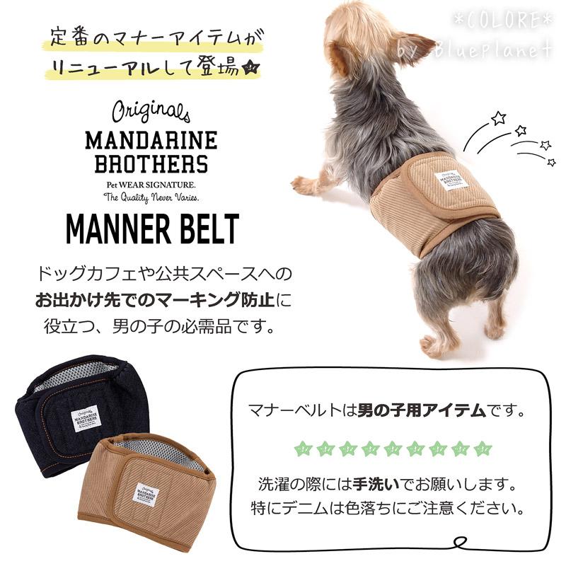 MANDARINE BROTHERS（マンダリンブラザーズ） 【正規取扱店】【送料