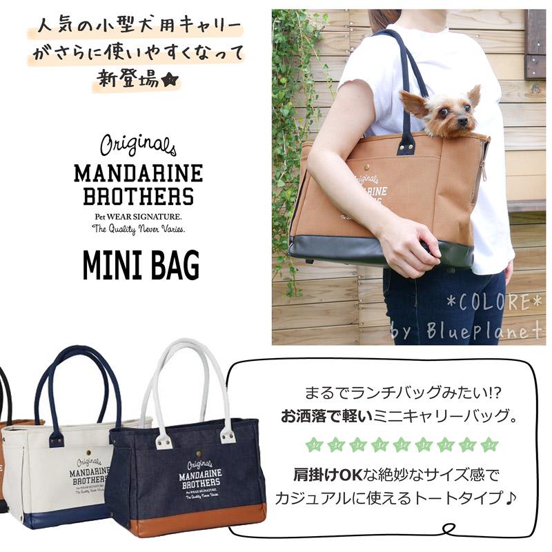 MANDARINE BROTHERS（マンダリンブラザーズ） 【正規取扱店】【送料