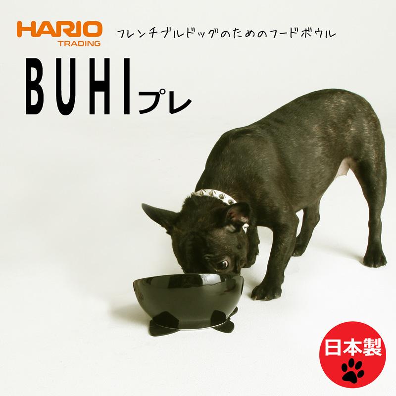 【日本製】HARIO BUHIプレ フードボウル フレンチブルドッグ フレブル 専用 ハリオ ペット食器 犬用 犬 食器 フードボウル ブヒプレ ペットボウル 食べやすい｜colore-blueplanet｜02