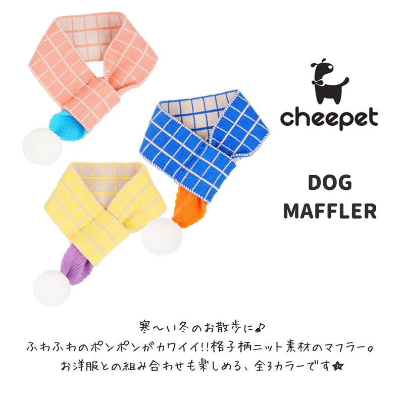 2023A/W【送料無料】犬用 ニット マフラー 犬 猫 かわいい 猫用 ペット