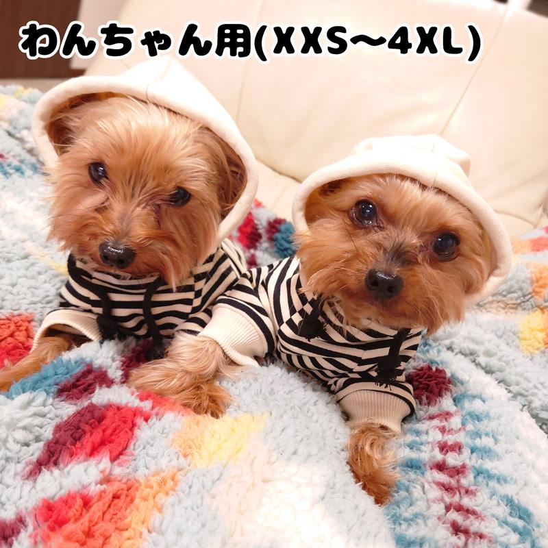 送料無料 CbyB 犬 人間 お揃い おそろい ボーダー パーカー ドッグ