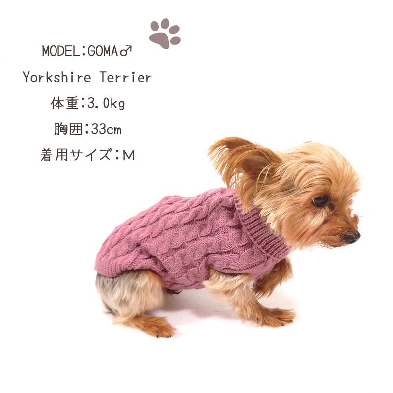 送料無料【ケーブル編み】犬 犬用 服 ニット セーター ケーブルニット