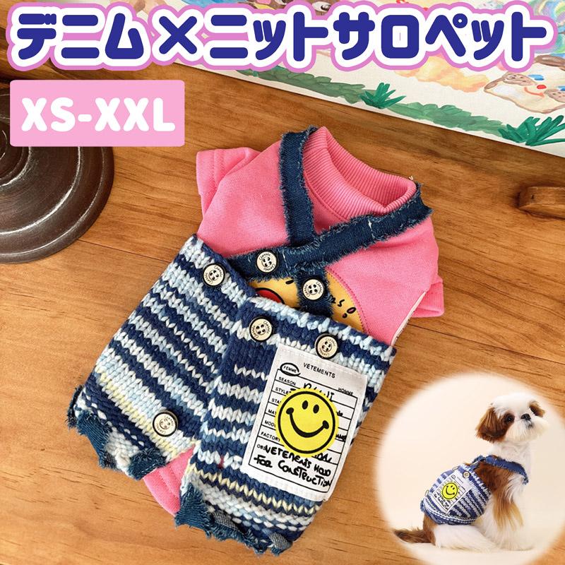 DDPET】送料無料 ドッグウェア デニム ミックスニット サロペット