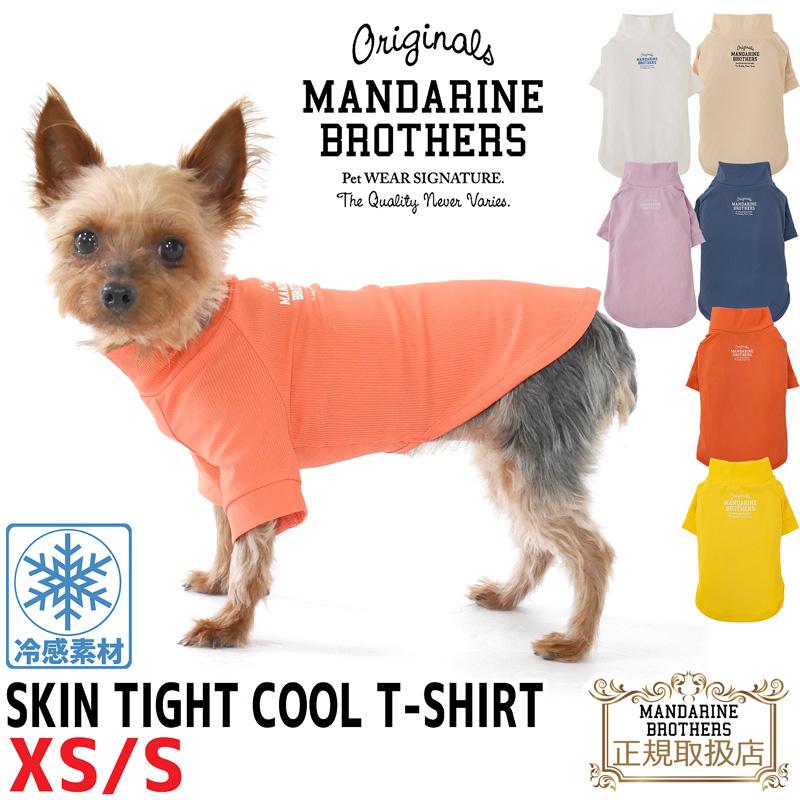 MANDARINE BROTHERS（マンダリンブラザーズ） 接触冷感【送料無料