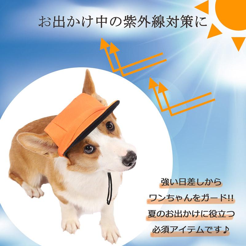 送料無料】犬 犬用 帽子 キャップ ハット 犬用帽子 日よけ サン