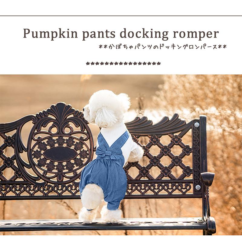 送料無料】かぼちゃパンツ ロンパース ドッキング ドッグウェア