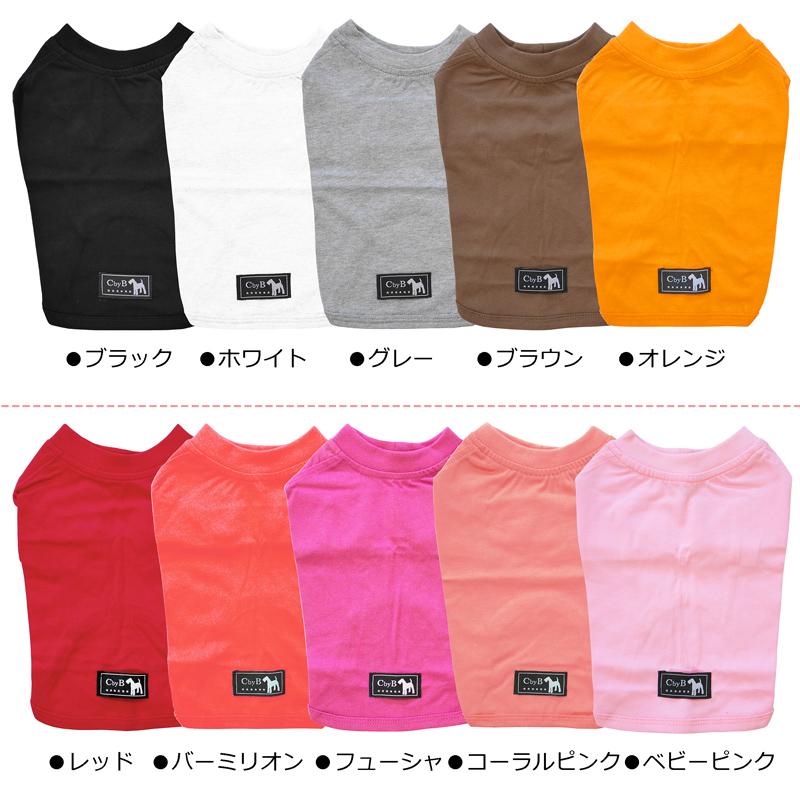 ドッグウェア コットンTシャツ 6号 8.5～11kg前後 袖あり ピンク CbyB】【送料無料】コットン Tシャツ 犬 犬用 ドッグウェア 無地