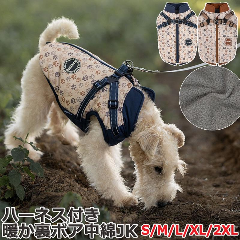 肉球柄】送料無料【ハーネス付き】犬 犬用 中綿ジャケット ダウン