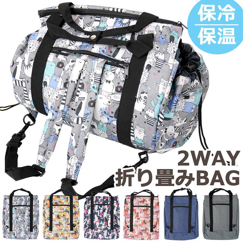 Sale 背負える 保冷 保温 リュック 2way クーラー エコバッグ ショッピングバッグ 保冷リュック 保冷バッグ 自転車 大容量 レジかご バッグ 折りたたみ Ry 1003 Colore By Blueplanet 通販 Yahoo ショッピング
