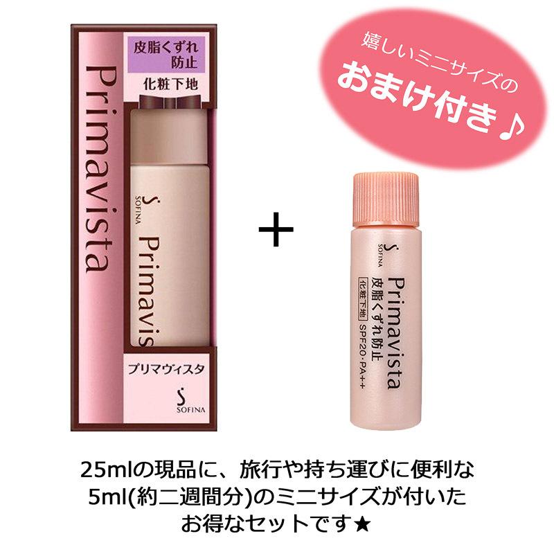 人気の贈り物が 2本セット プリマヴィスタ アンジェ 皮脂くずれ防止 化粧下地 25ml