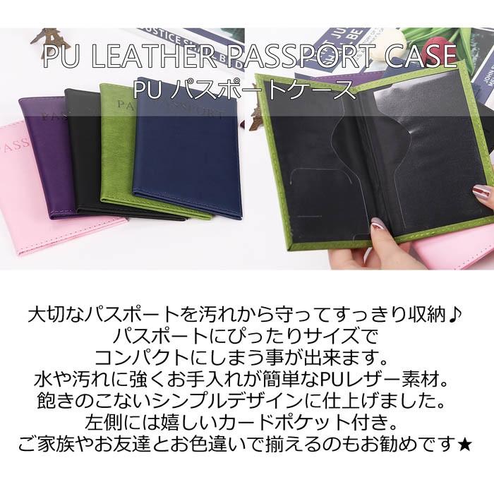 即納】【メール便送料無料】パスポートケース PUレザー 全10色