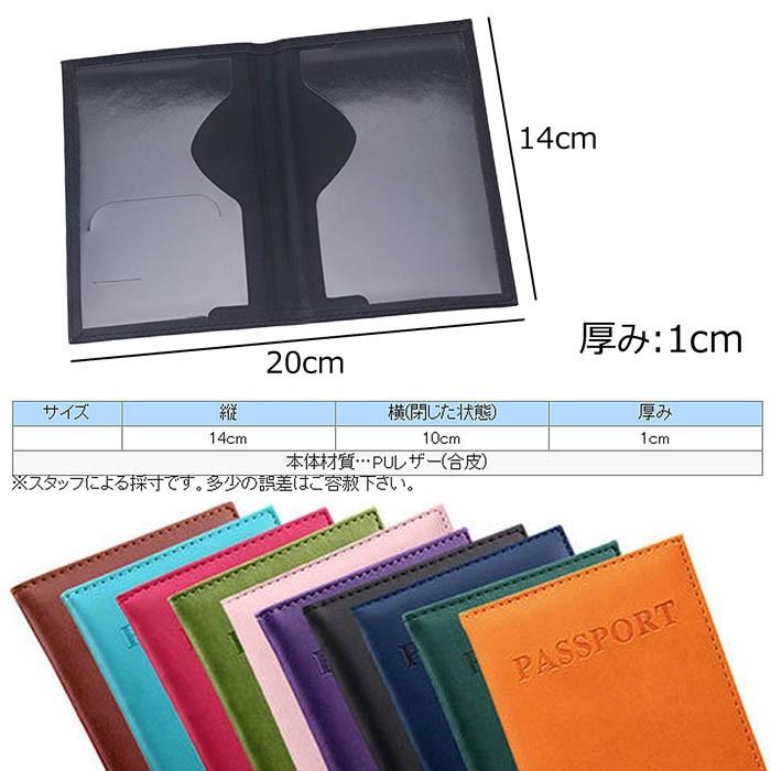 即納】【メール便送料無料】パスポートケース PUレザー 全10色